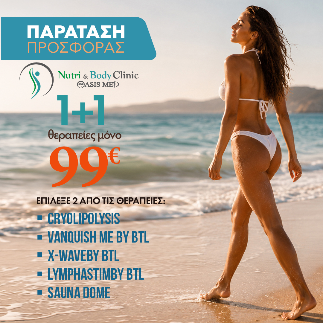 https://www.oasismed.gr/el/prosfores
